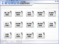 工业电梯安装及维